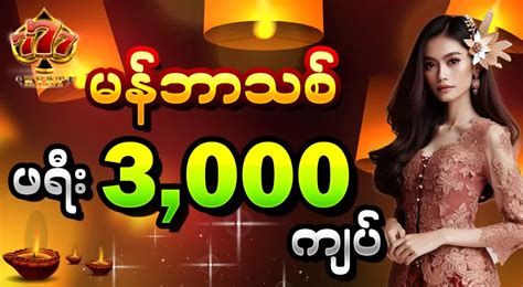 kyats777|kyat777 ကာစီနိုတွင်အခမဲ့ဘောနပ်စ်များကိုရယူပါ။.